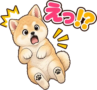 「えっ!?」のLINEスタンプ(柴犬の写真から作成)