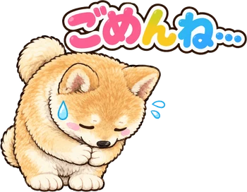 「ごめんね…」のLINEスタンプ(柴犬の写真から作成)